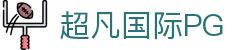 超凡国际官网-追求健康,你我一起成长